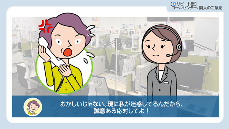 「カスハラ対応力」向上