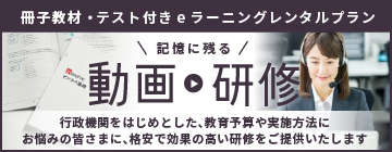 冊子教材・テスト付きeラーニングレンタルプラン