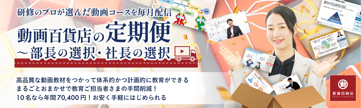 定期便～部長の選択・社長の選択