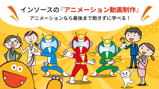 アニメーション