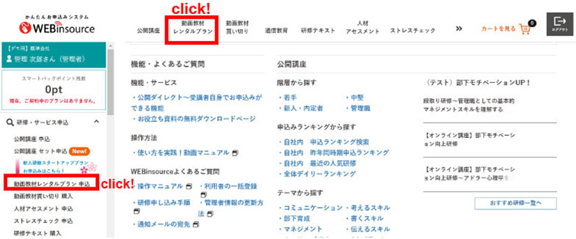 「WEBinsource」で動画を検索する