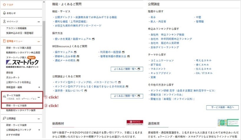 WEBinsourceから申込む