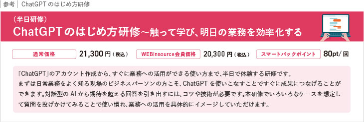 参考:ChatGPT のはじめ方研修