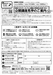 研修テキストや、オンライン講座の雰囲気を体感できる！公開講座見学のご案内