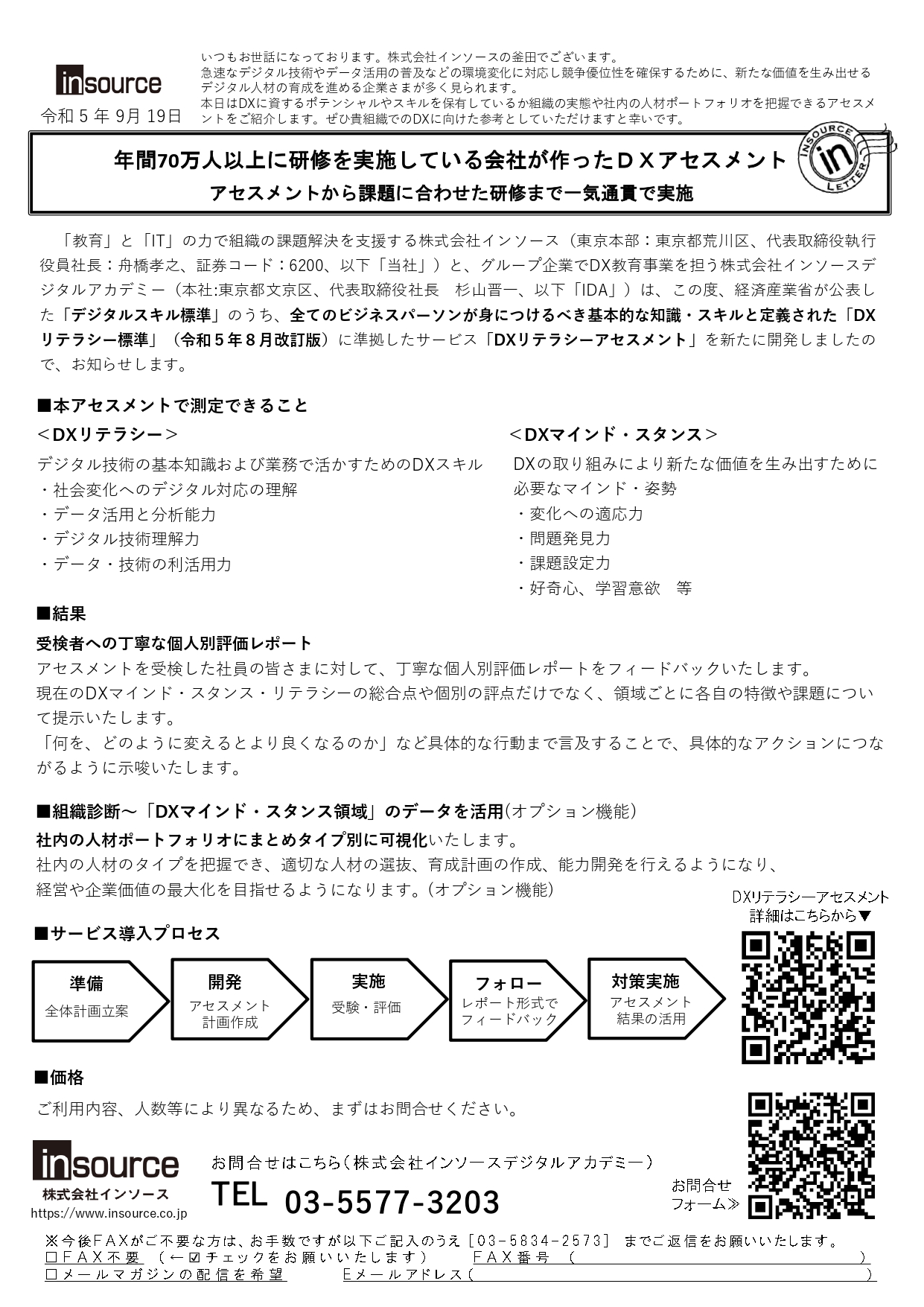 FAXサムネイル