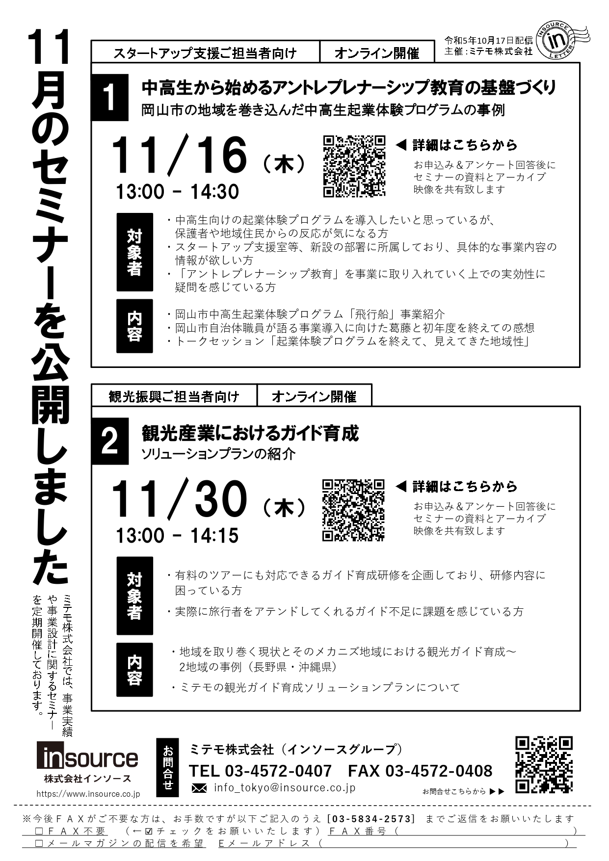 FAXサムネイル