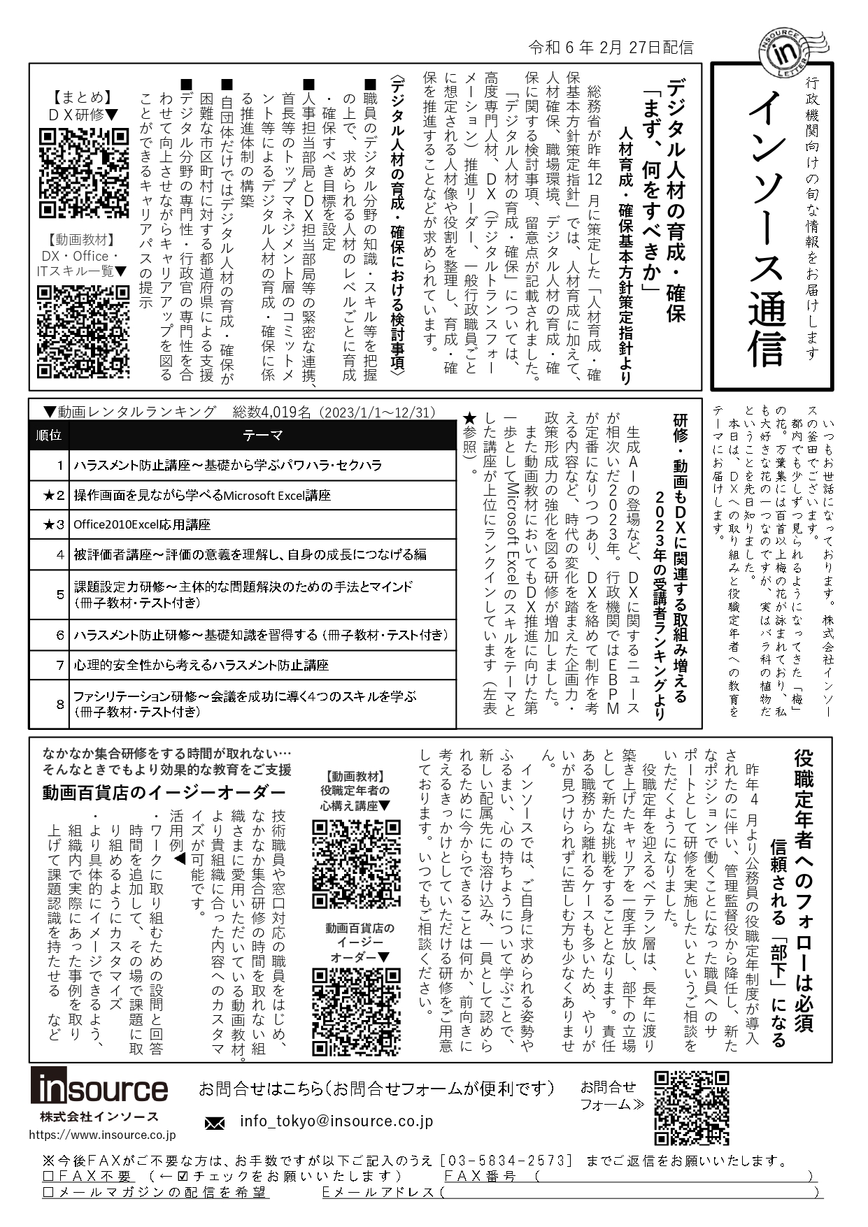 FAXサムネイル