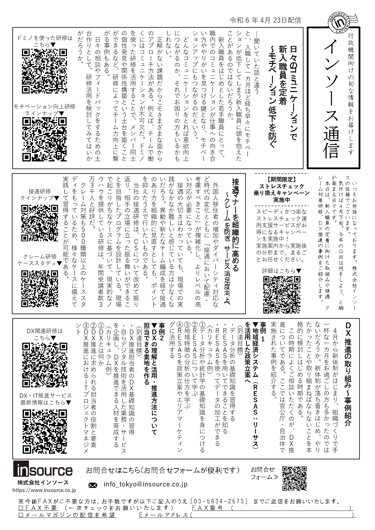 FAXサムネイル