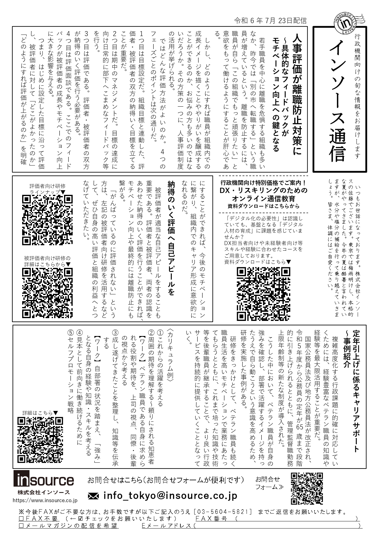 FAXサムネイル