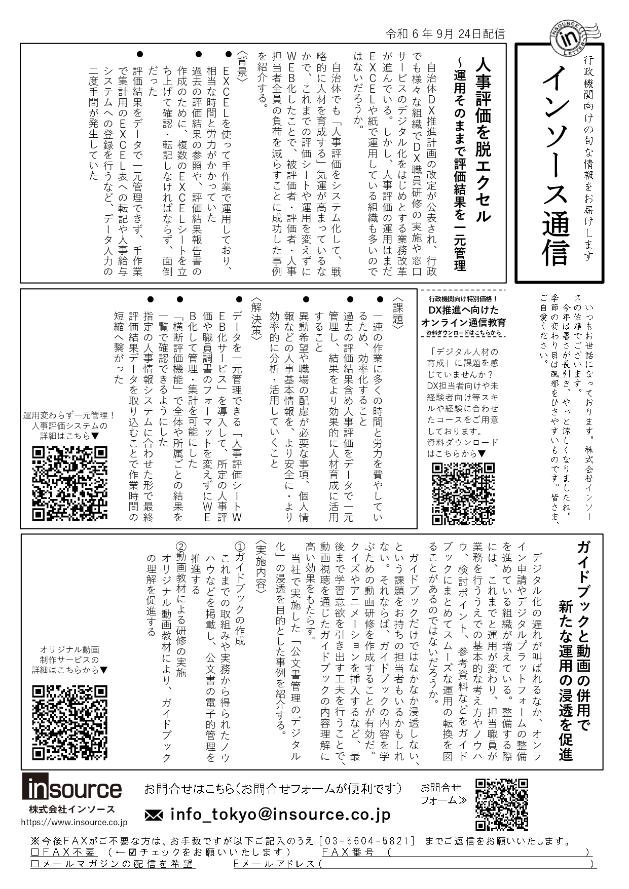 FAXサムネイル