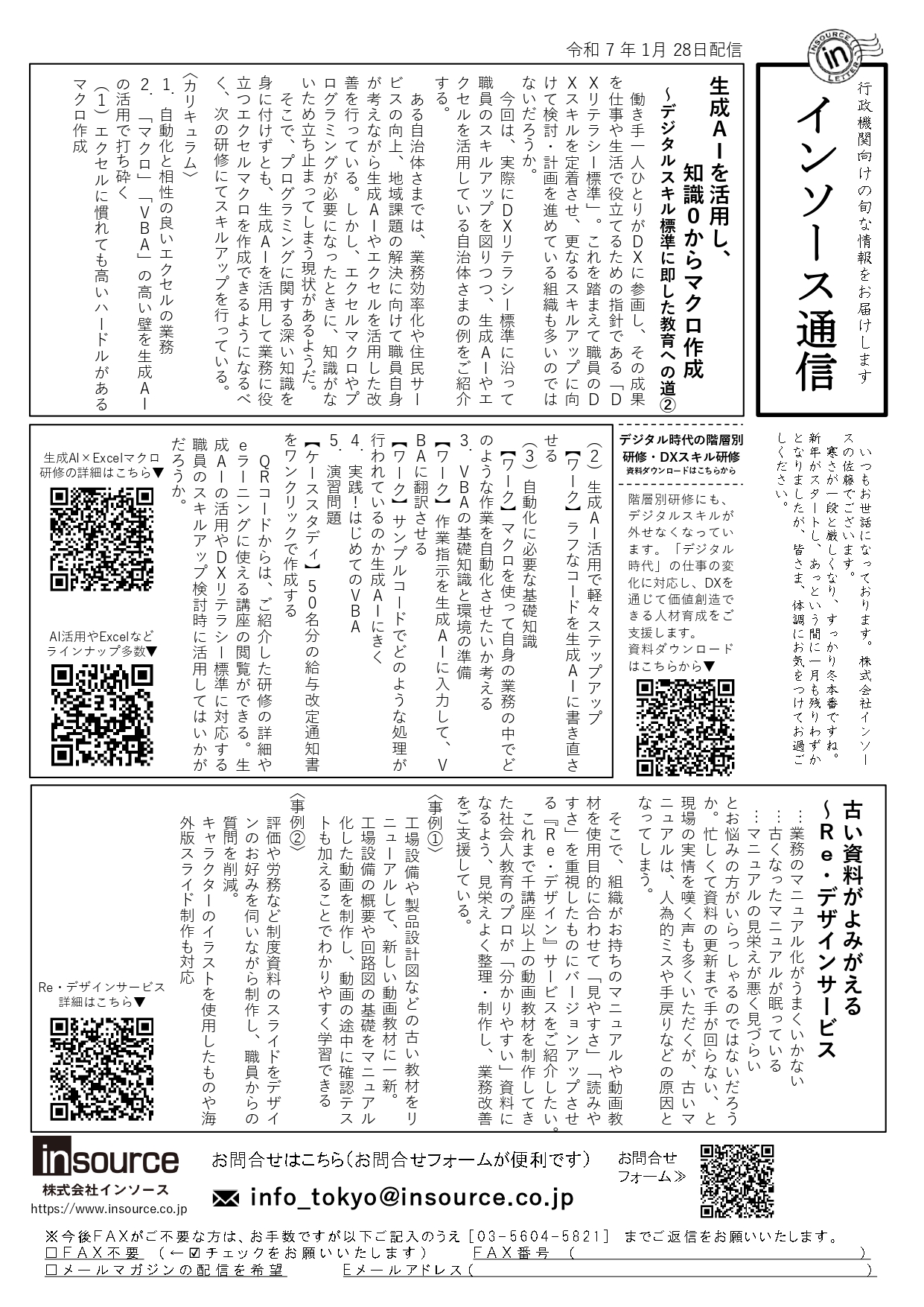 FAXサムネイル