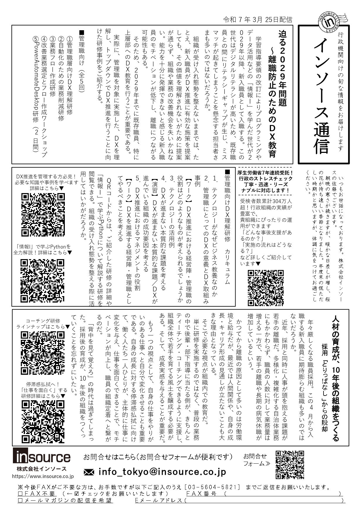 FAXサムネイル