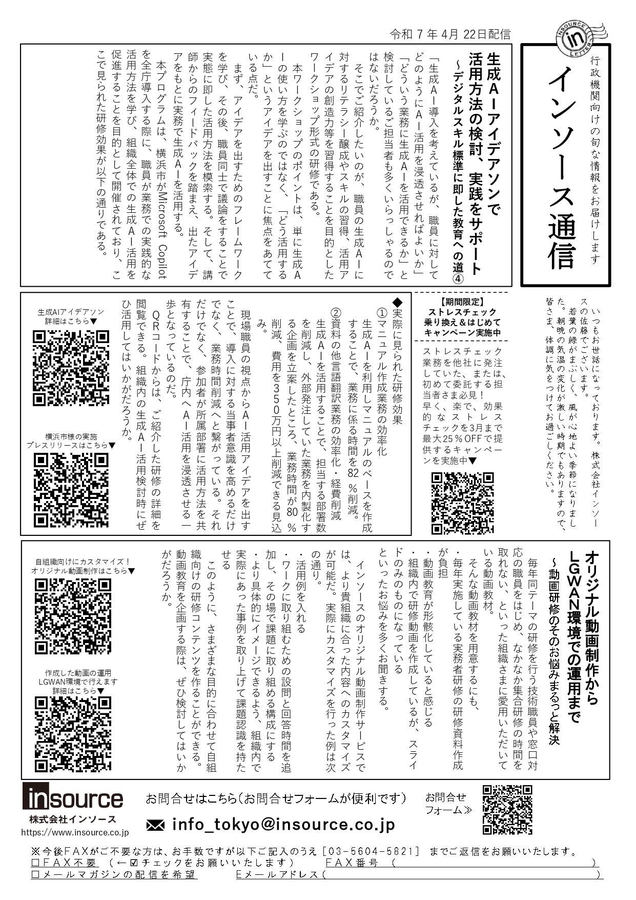 FAXサムネイル