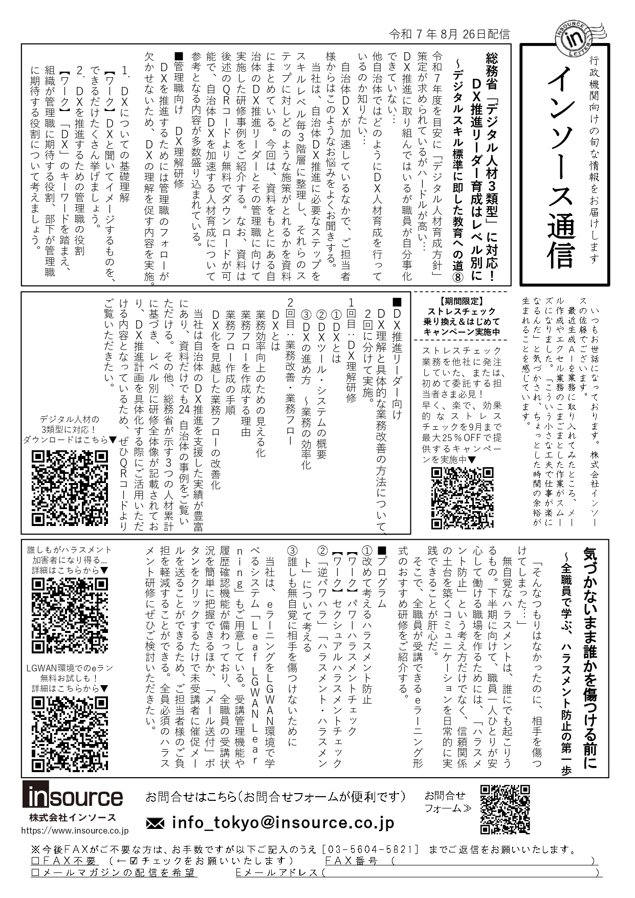 FAXダウンロード:研修会社インソース～講師派遣研修／公開講座の研修