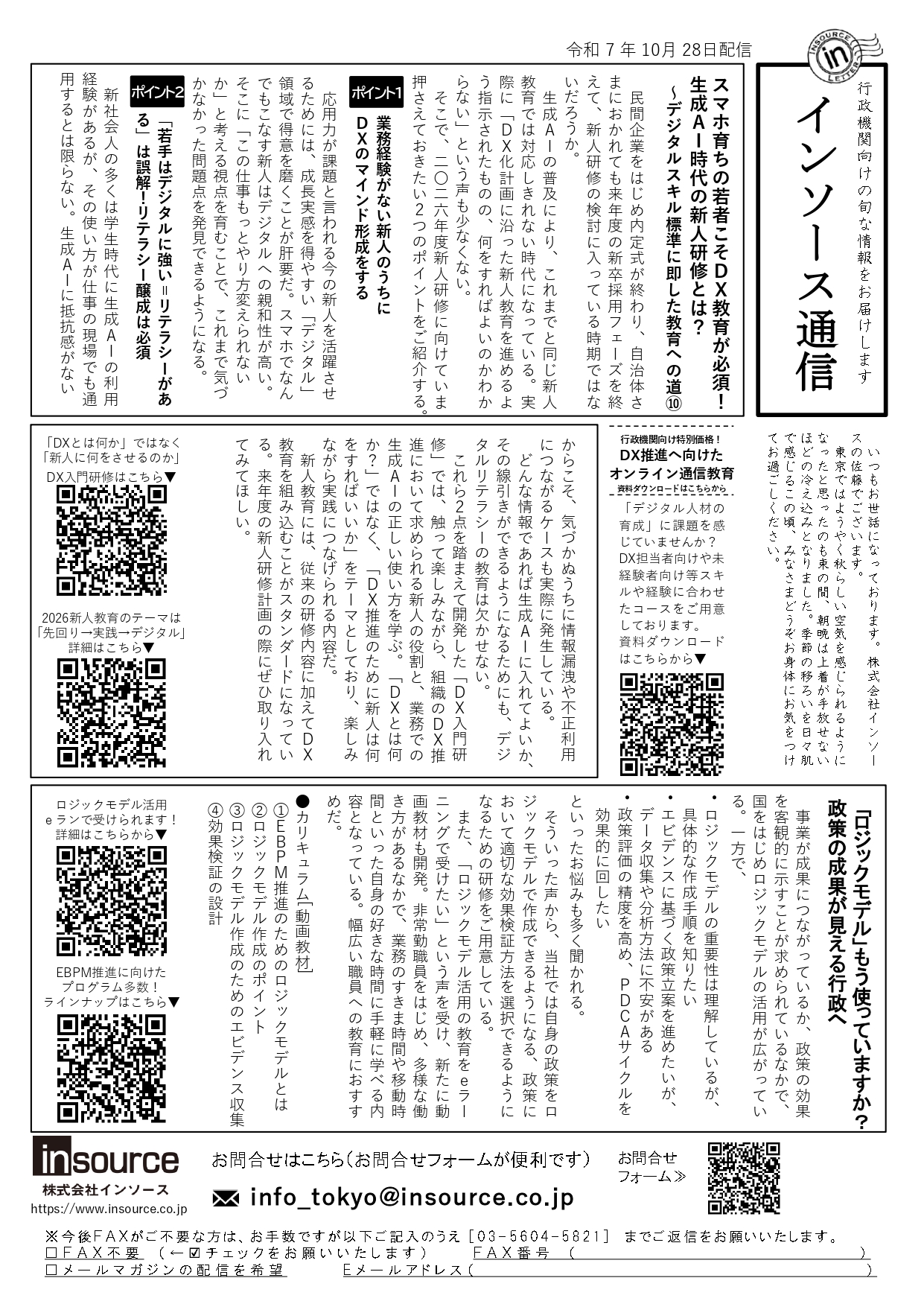 FAXダウンロード:研修会社インソース～講師派遣研修／公開講座の研修