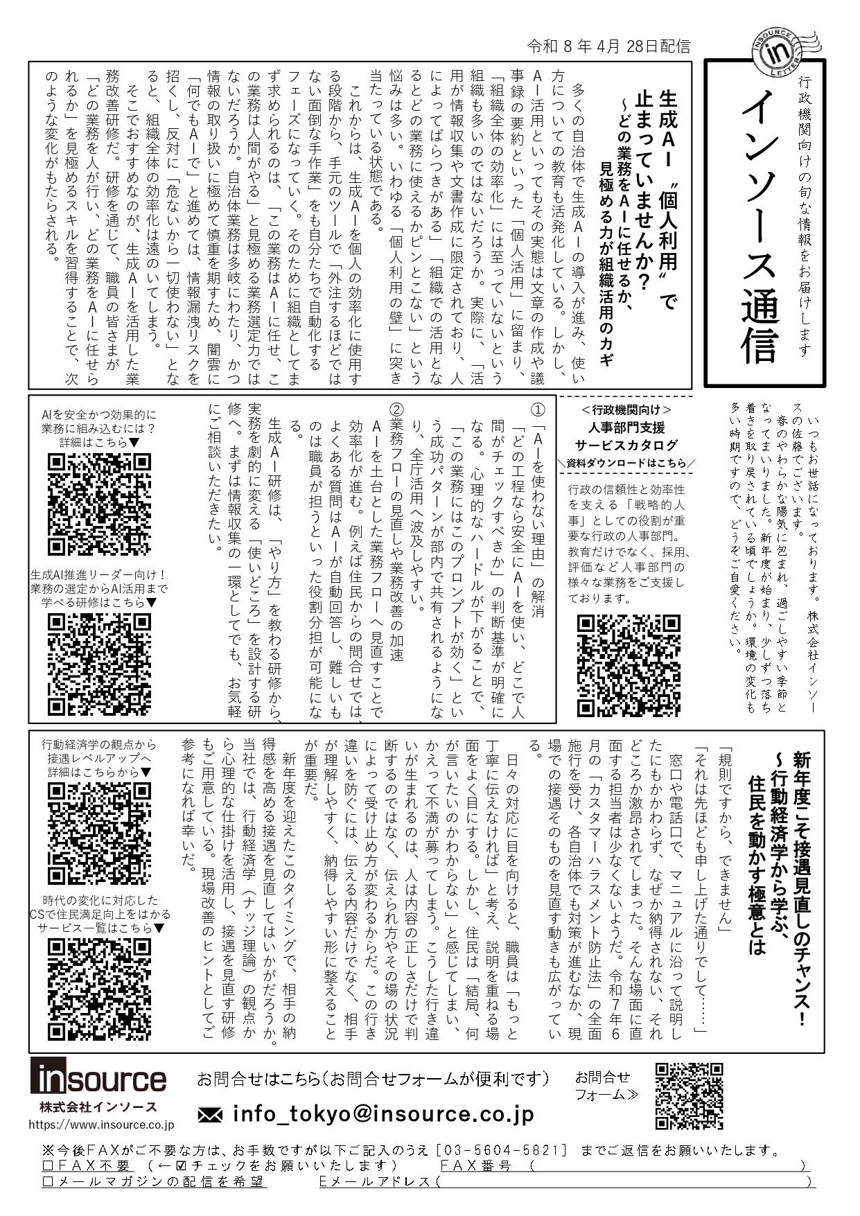 FAXダウンロード:研修会社インソース～講師派遣研修／公開講座の研修