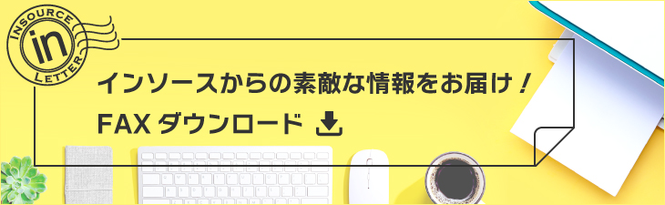 行政（官公庁・自治体）向け　FAXダウンロード