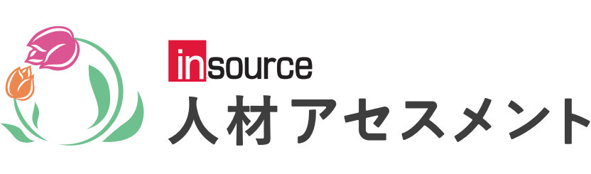 人材アセスメント