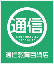 通信教育百貨店