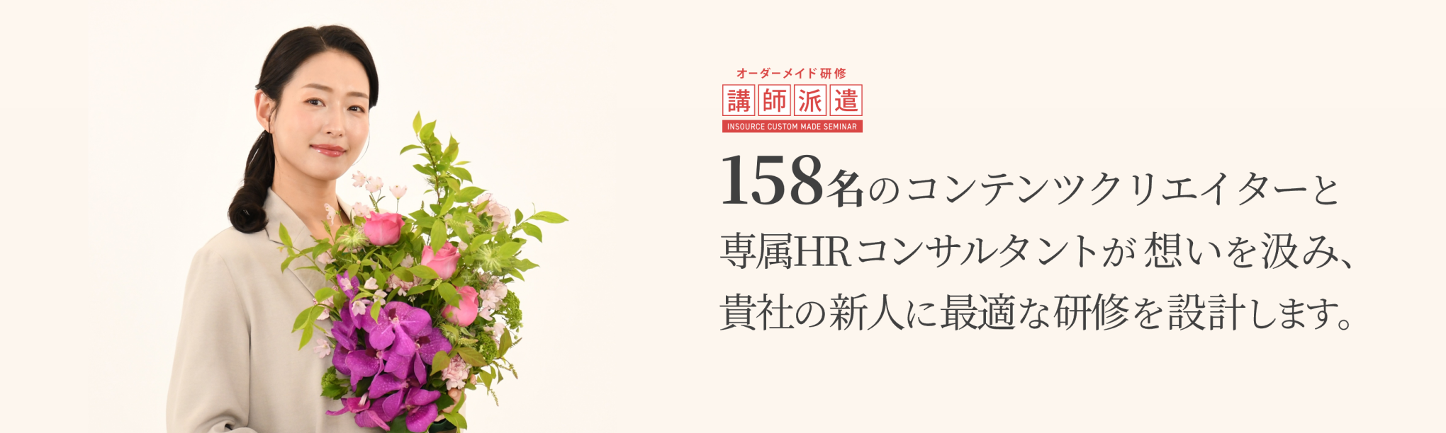 講師派遣カスタマイズ 新人