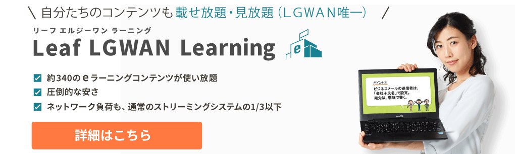 Leaf LGWAN Learning