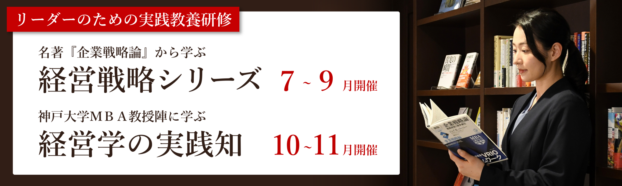 リーダーのための実践教養研修