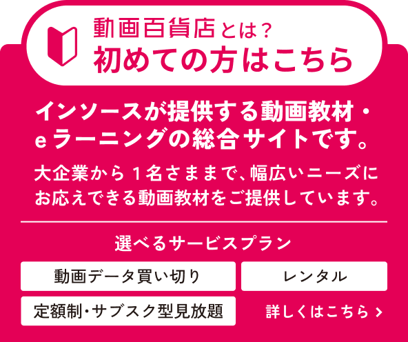 動画百貨店とは？初めての方はこちら