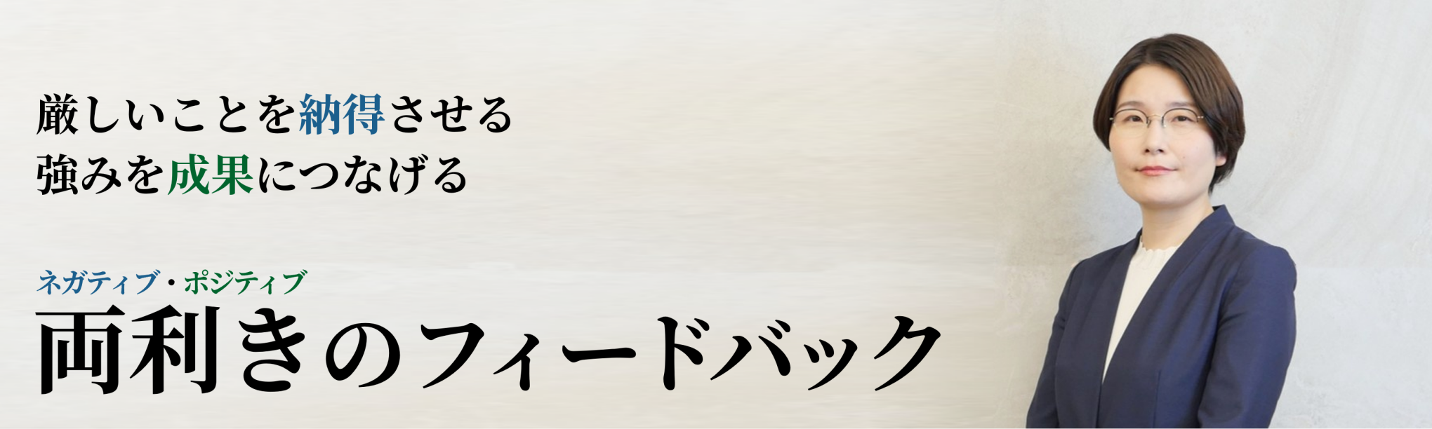 現代の部下指導に求められる「両利きのフィードバック」