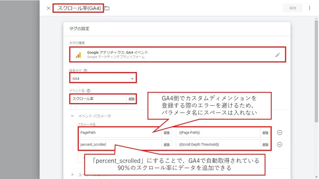GA4画面イメージ。スクロール率の追加設定