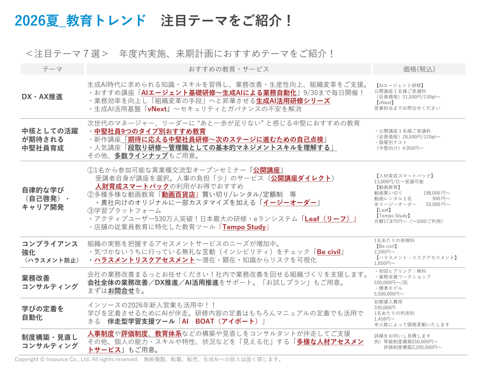 2026夏の教育トレンド注目テーマをご紹介!