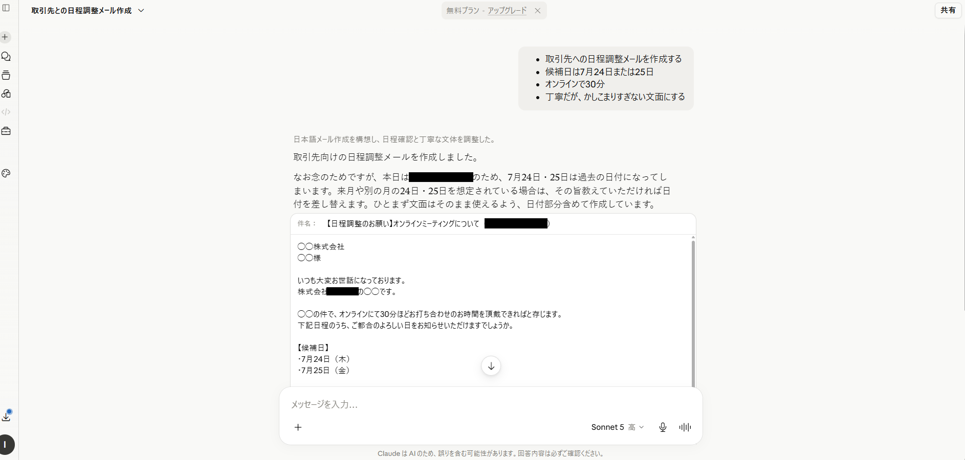 Claudeのチャット機能の画面イメージ