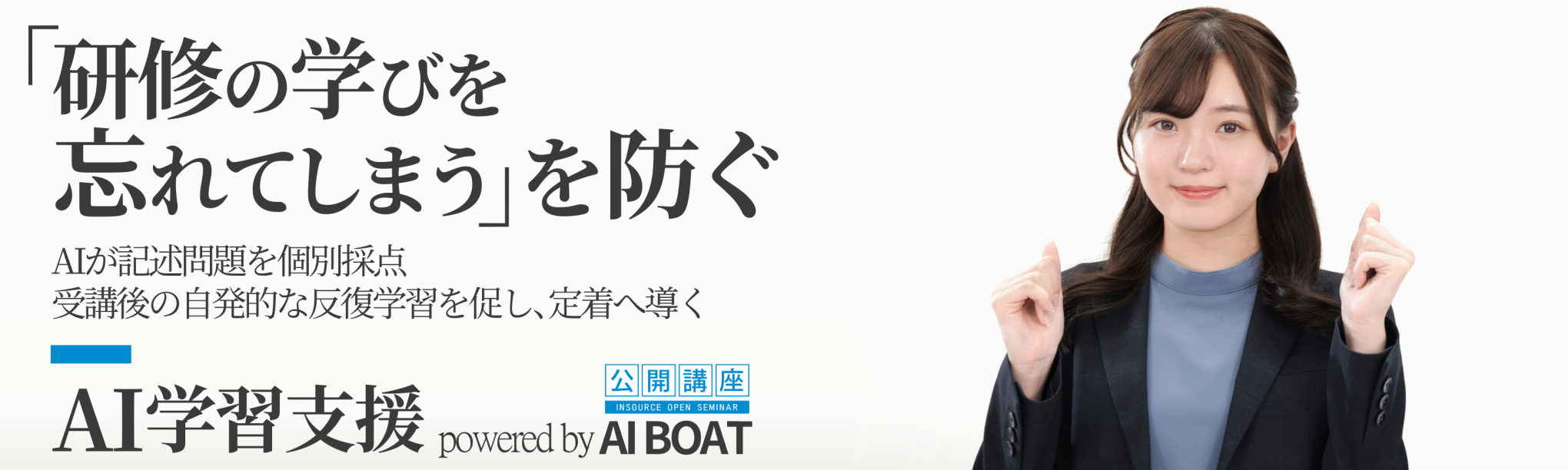 公開講座型の新人研修は『伴走型学習支援ツール付き』が当たり前に。『受けさせて終わり』の時代は終わり