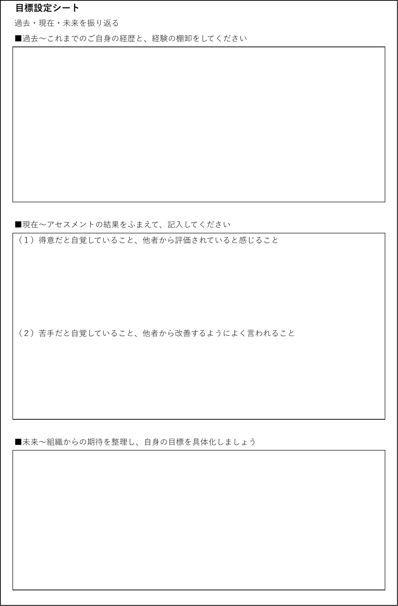 目標設定シート