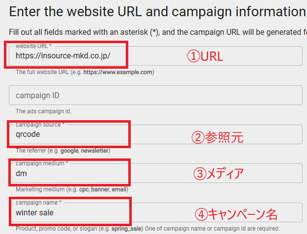Campaign URL Builderの画面