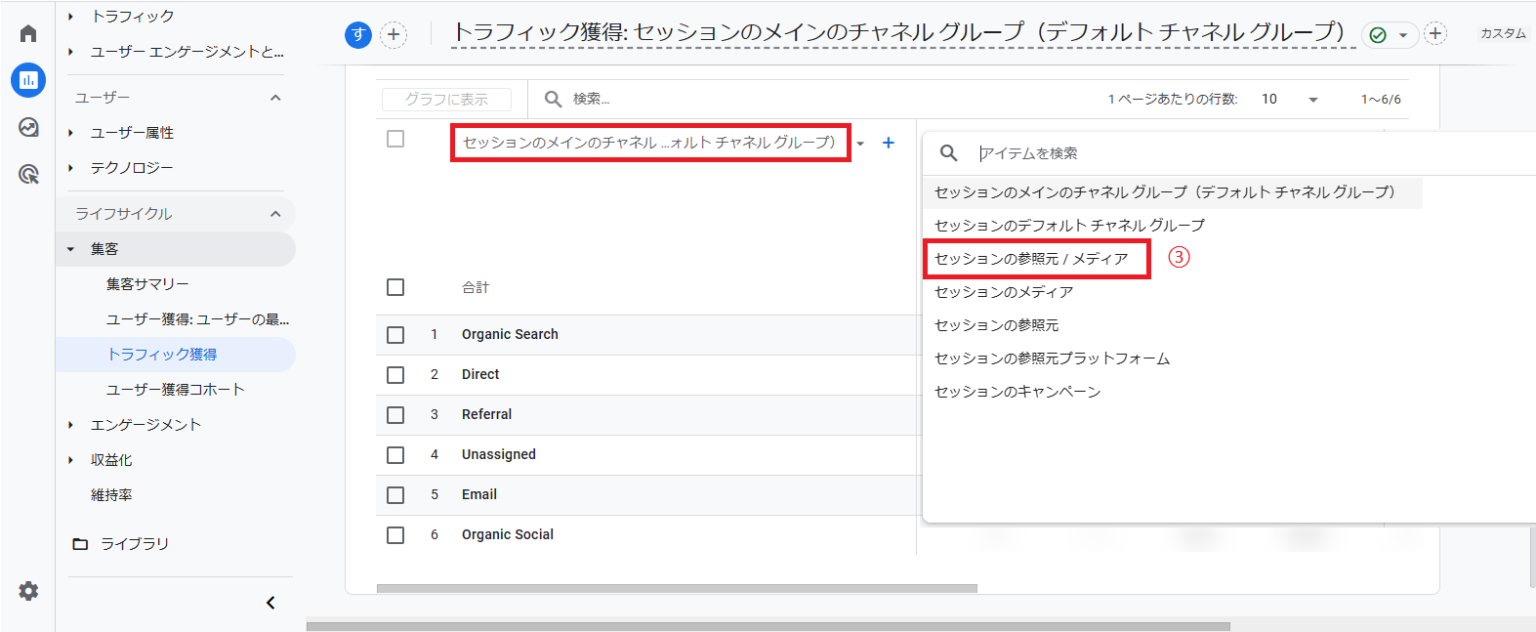 GA4のディメンション選択画面