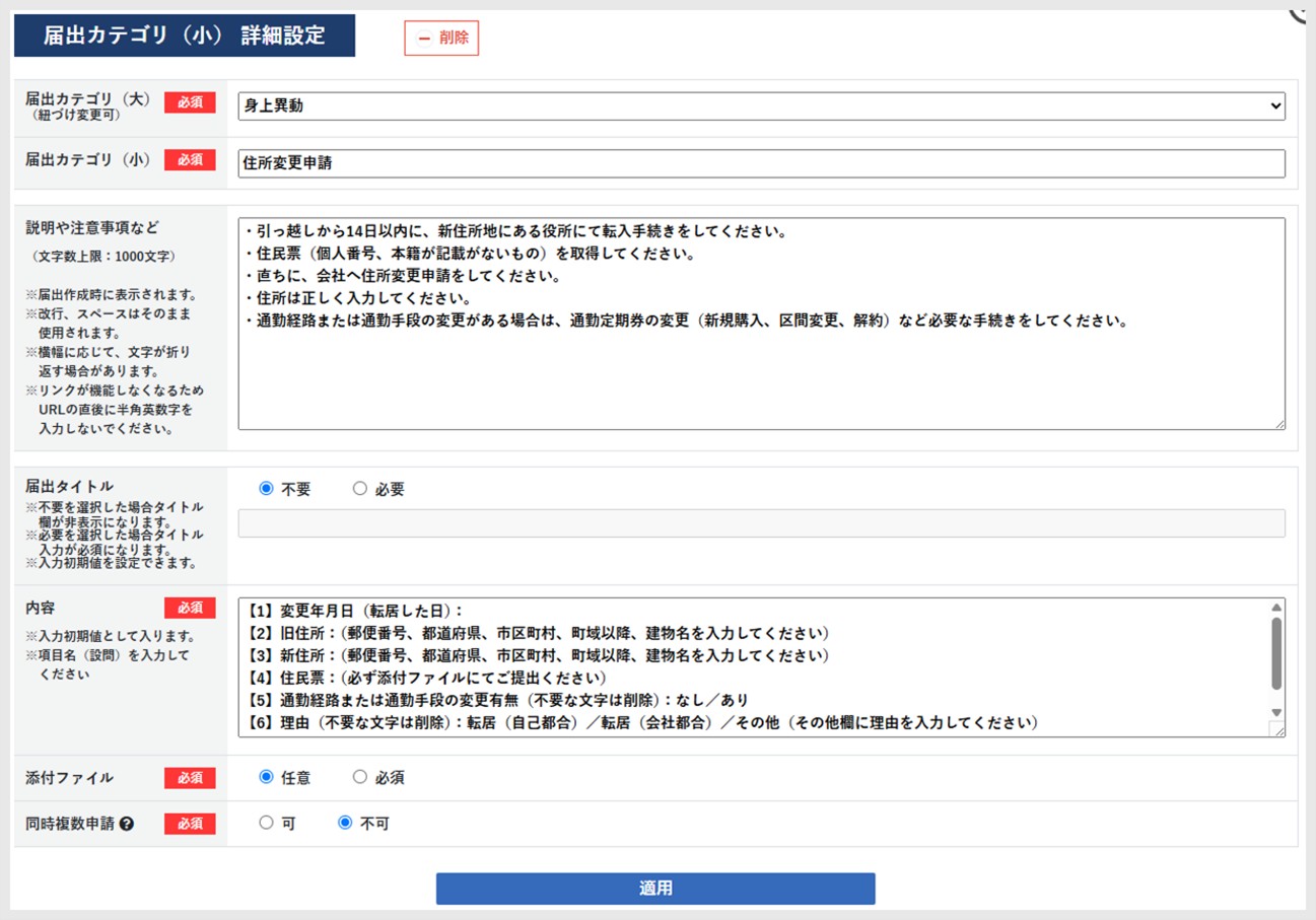 届け出カテゴリ（小）詳細設定