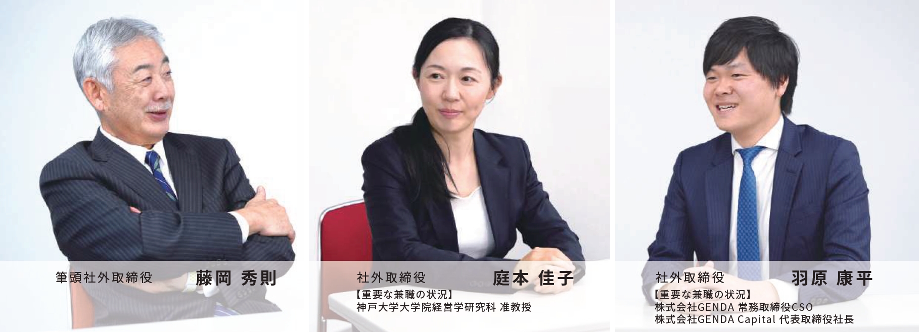 インソースの価値創造を支えるガバナンス~社外取締役対談(24年9月期)