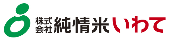 株式会社純情米いわて