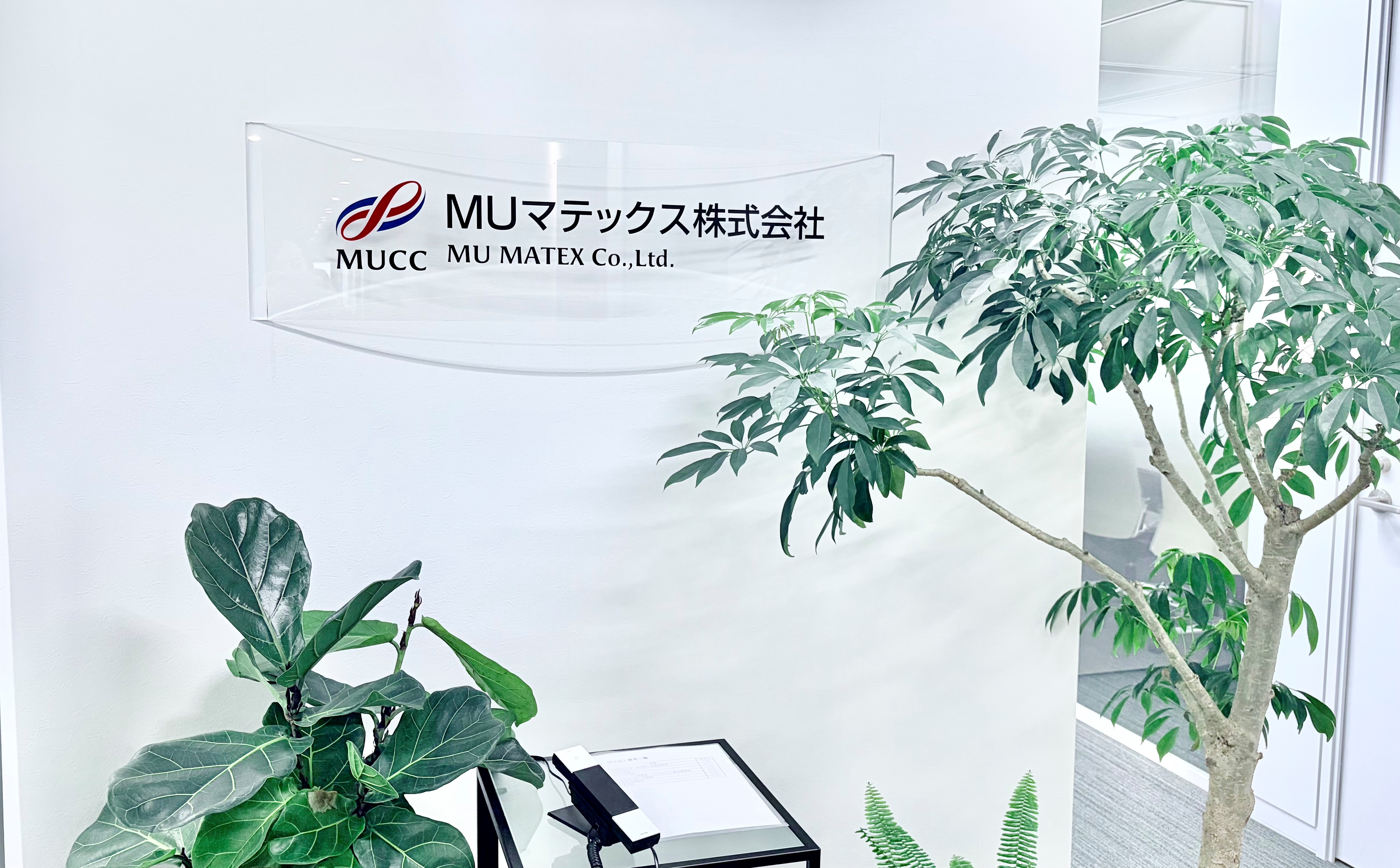 ＭＵマテックス株式会社