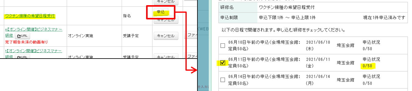 ワクチン接種業務機能