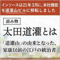 太田道灌とは