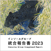 インソースグループ統合報告書2023