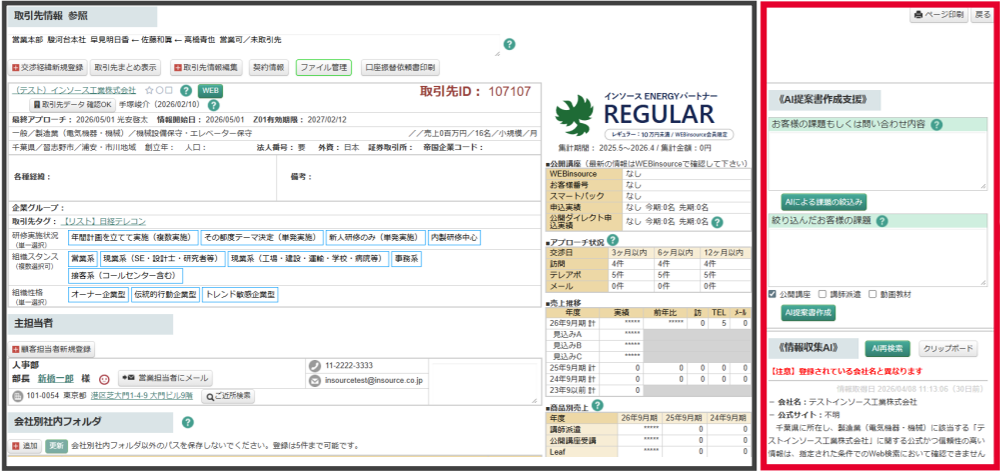 AI-Plantsの開発成果