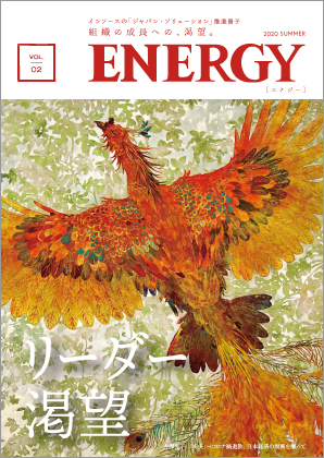 ENERGY夏号表紙
