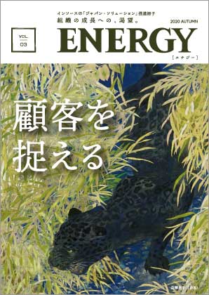 ENERGY夏号表紙