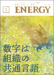 ENERGY春号表紙