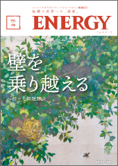 ENERGY8号表紙