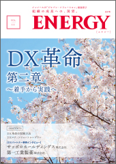 ENERGY11号表紙