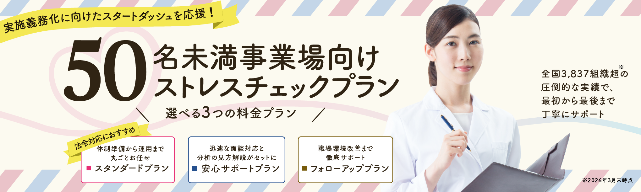 ストレスチェック50名未満事業場向けプラン