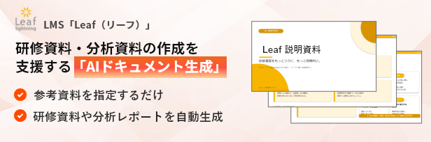 Leaf AIドキュメント生成